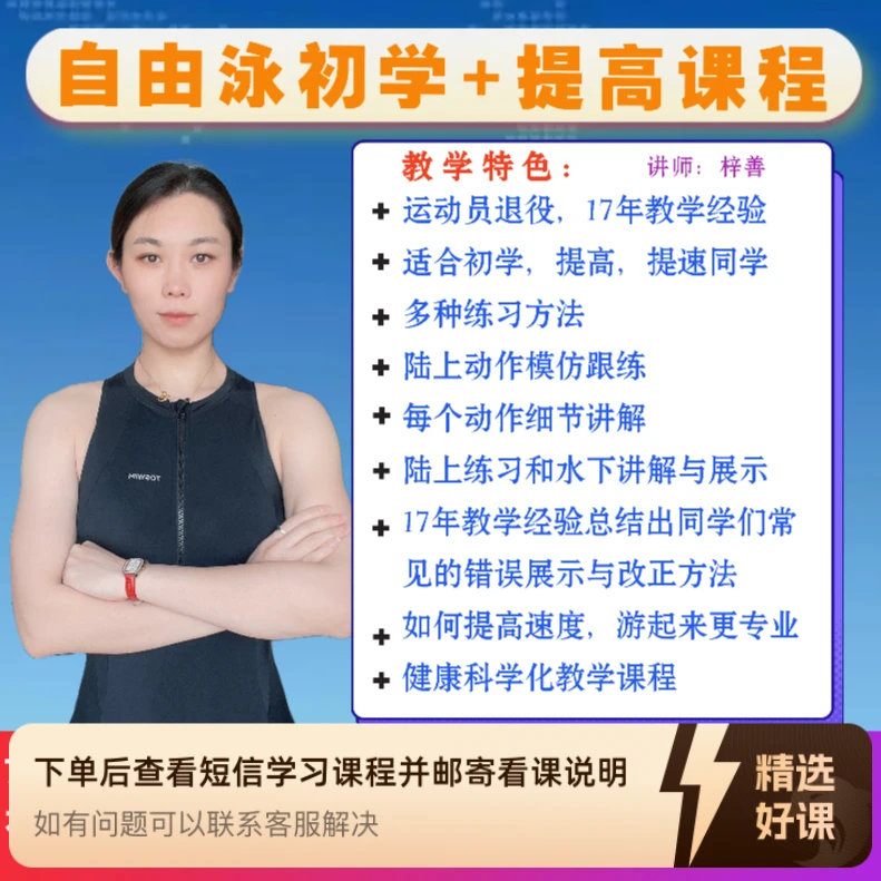 梓善自由泳全套课程（留意短信解锁课程）