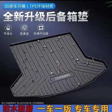 【专车专用】TPE防水后备箱垫