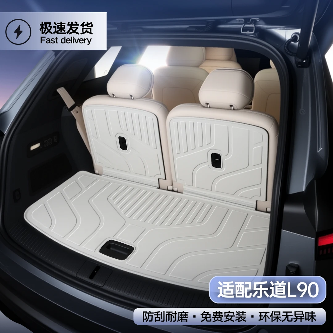 适用乐道L90后备箱垫防水耐磨乐道L90六七座改装饰用品TPE尾箱垫