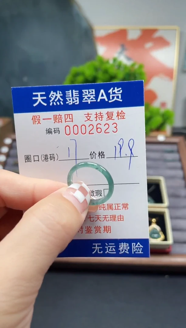 翡翠戒指未镶嵌17*2623