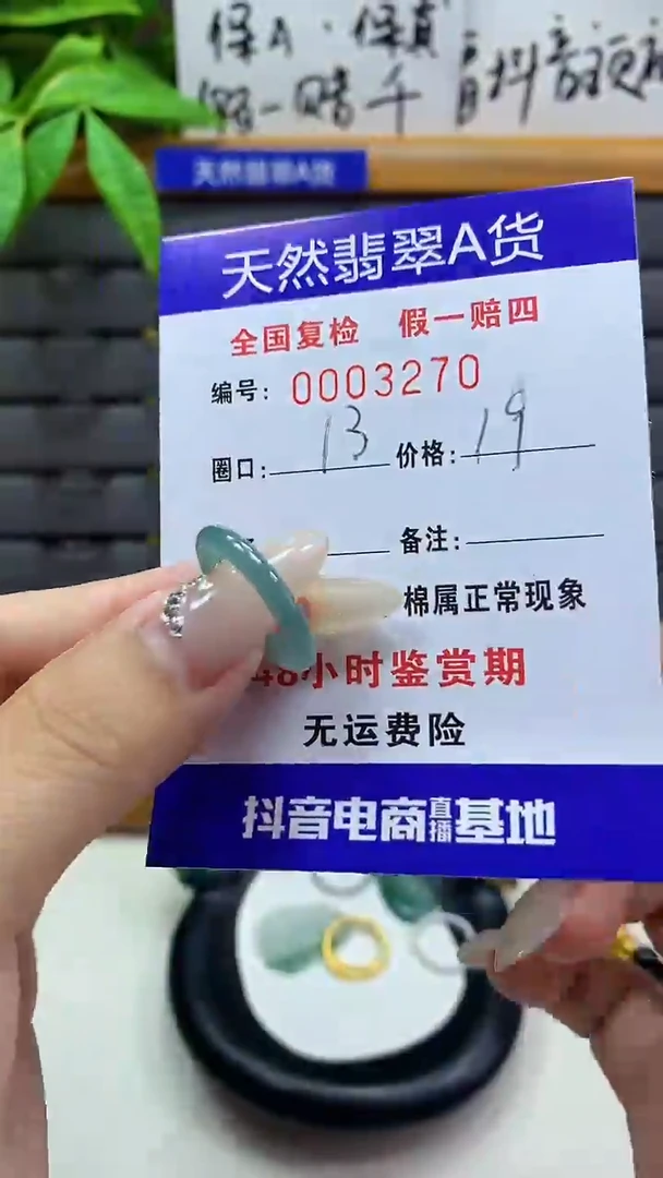 【闪购商品】翡翠戒圈未镶嵌天然翡翠A货3270