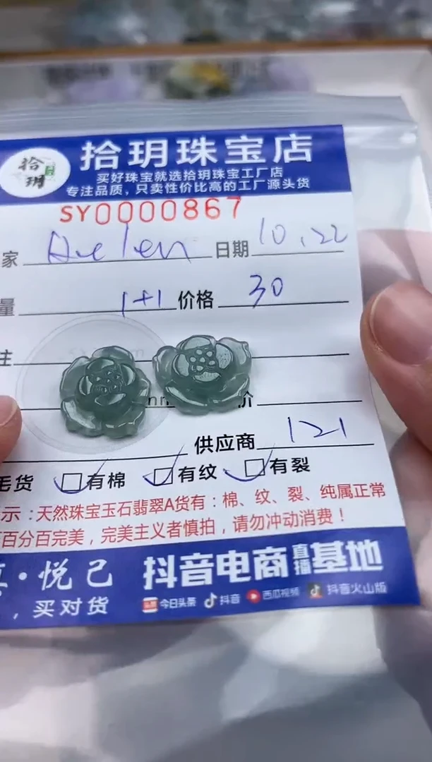 颈饰未镶嵌翡翠H****）翡翠挂件花867