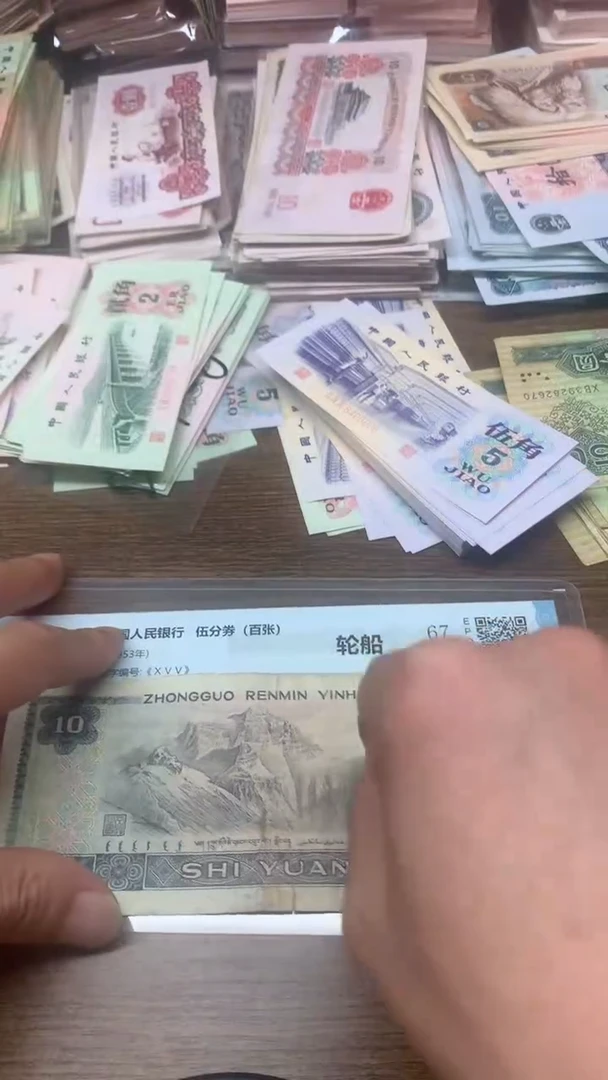 第四版 8010 80年10元 单张