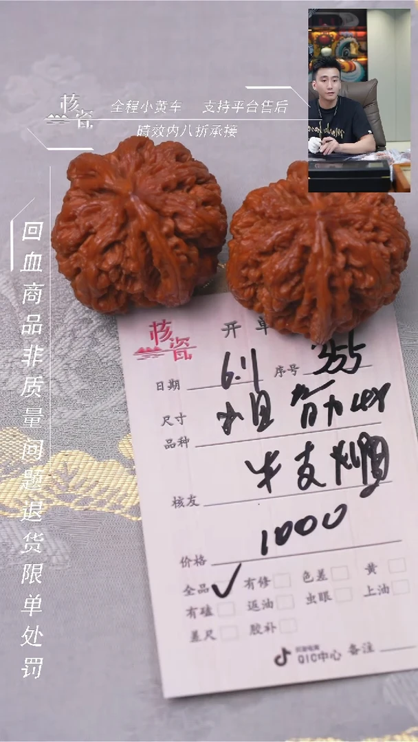 文玩核桃把件粗筋355