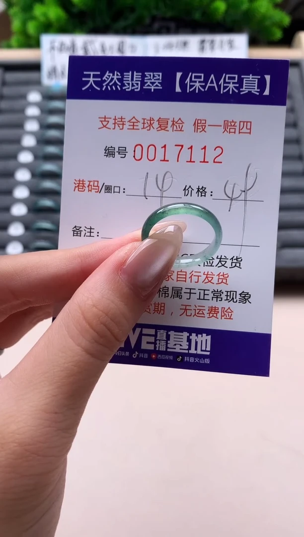 未镶嵌戒指翡翠天然  17112