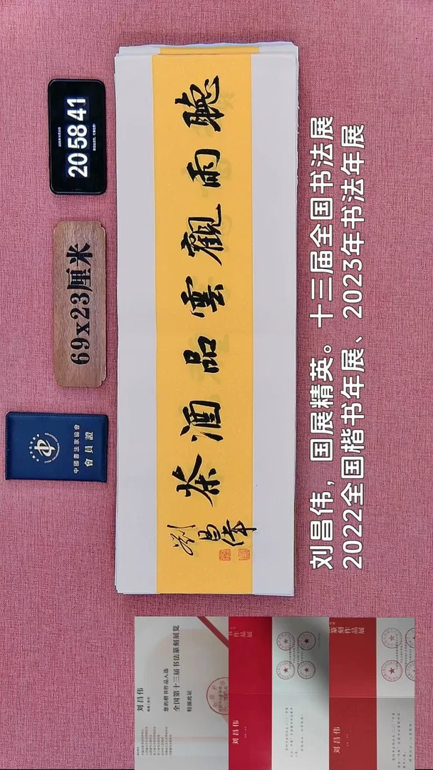 书法32    刘老师书法作品