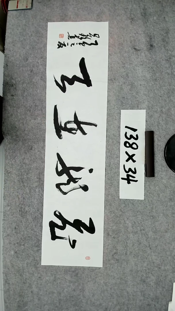 书法吕老师书法作品