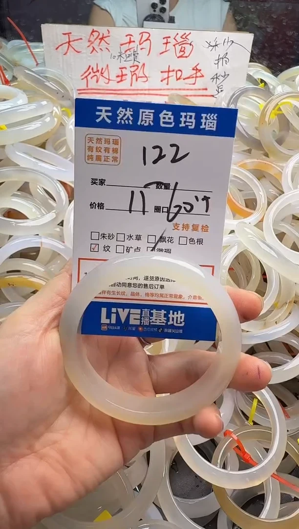 玛瑙/玉髓手镯未镶嵌122