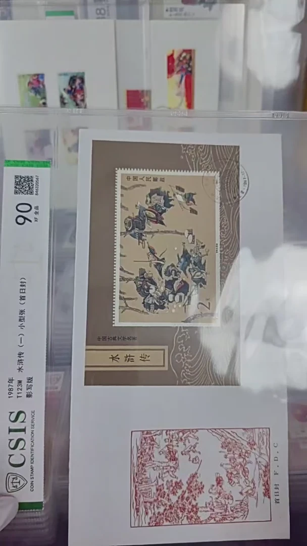 T123M水浒传小型张首日封 信泰90