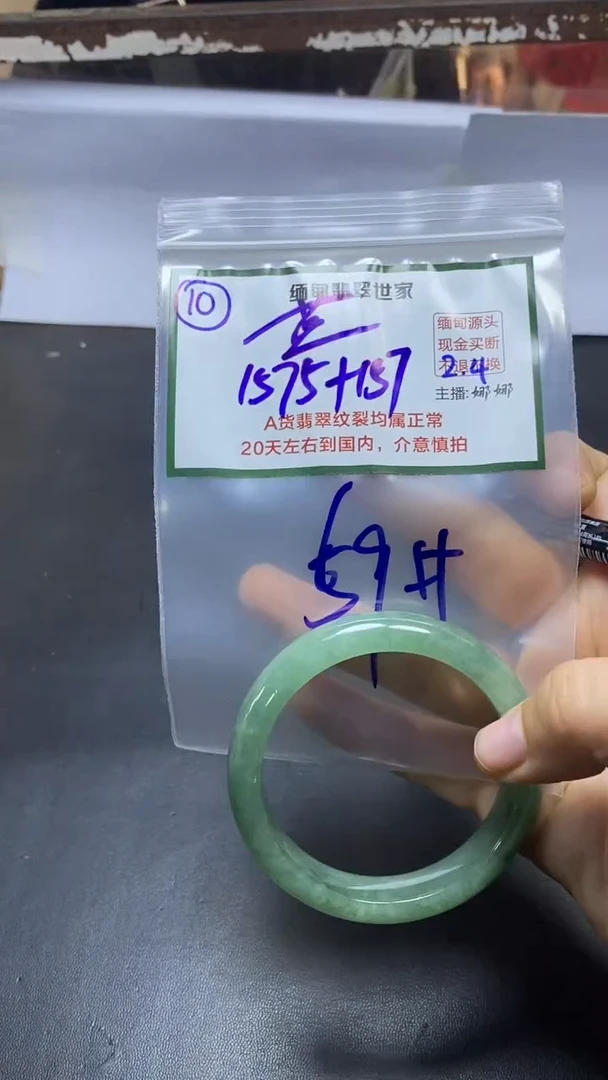 【闪购商品】定制翡翠未镶嵌10/手镯/