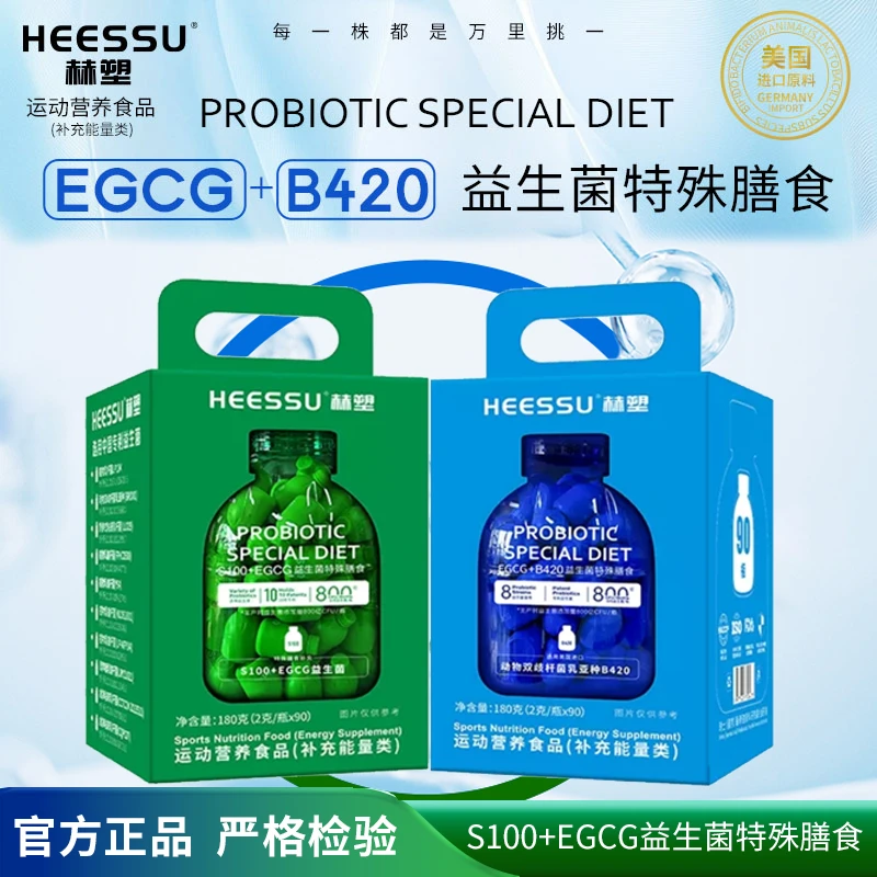 HEESSU赫塑S100+EGCG和B420+EGCG 大桶益生菌