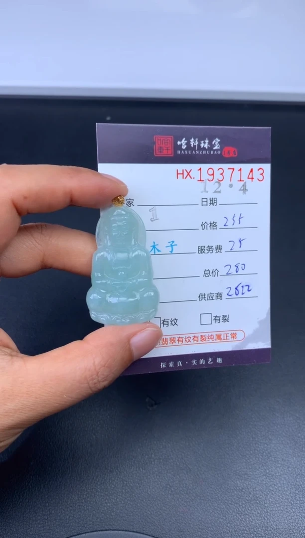 未镶嵌挂件翡翠哈轩 挂件1