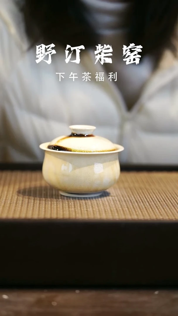 野汀柴窑手工手作@@YT1