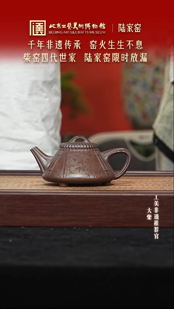 茶壶紫砂015 陶茶溯源陆家窑