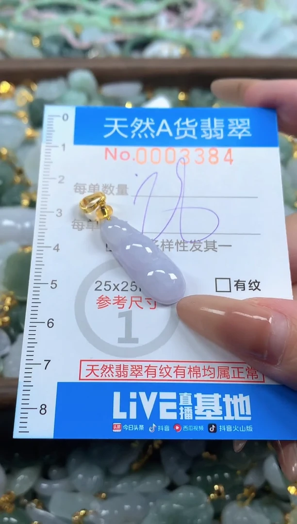 颈饰未镶嵌翡翠净货挂件-3384