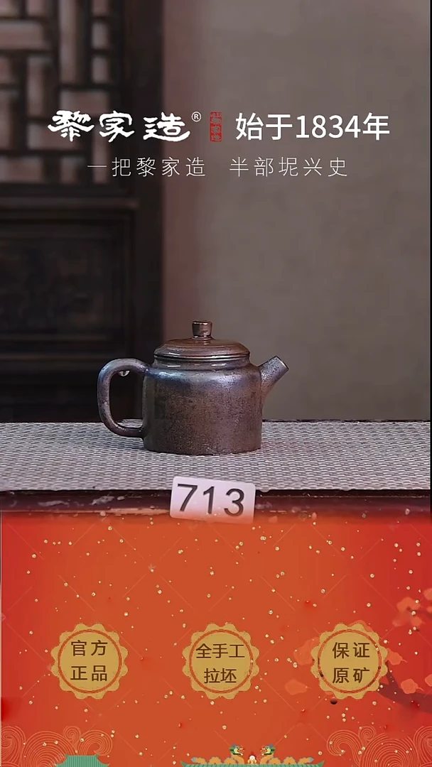 壶713瑕P容量约110cc薄胎柴烧球孔无盒