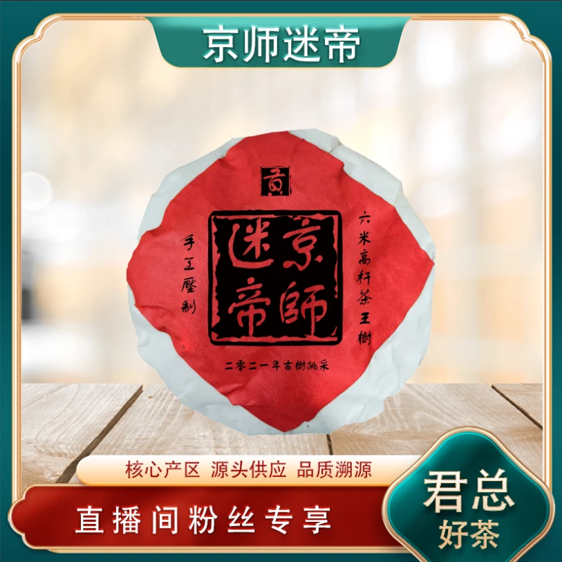 迷帝京师贡沱生茶500g/沱  高杆细叶茶皇 普洱源头七子饼