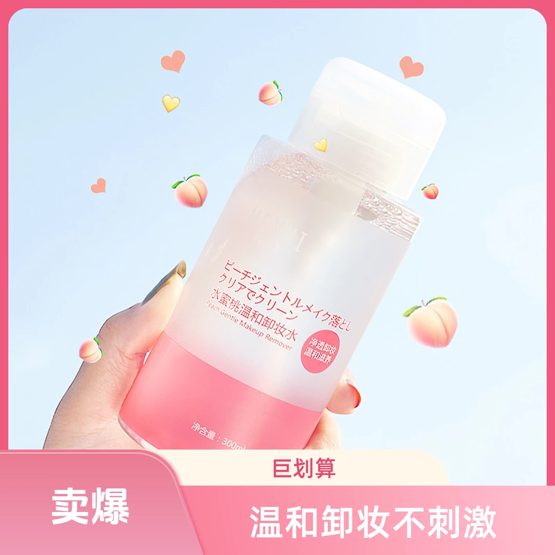 学生专用卸妆油卸妆水小学生舞台表演温和面部唇部青少年