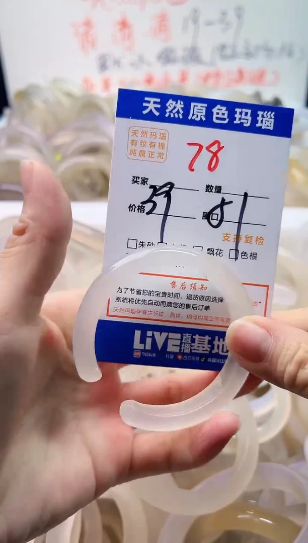 手镯玛瑙/玉髓未镶嵌78