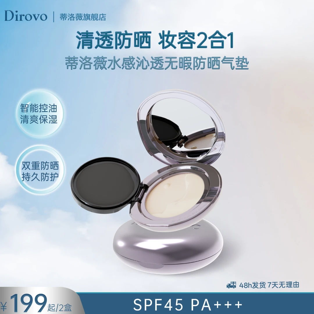【店铺上新】蒂洛薇水感沁透无暇持妆防晒九紫离火大女主气垫自然色