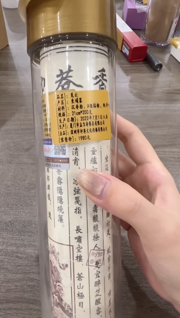 线香编码117觅云简装