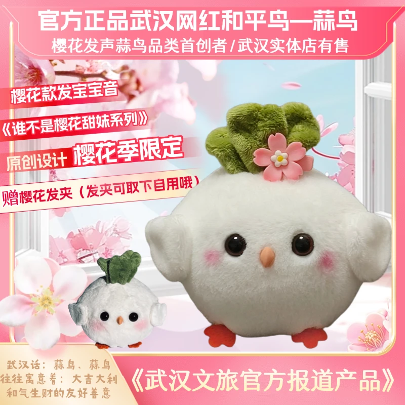 和气生财鸟樱花蒜鸟玩偶和平鸟武汉娃娃文创纪念品伴手礼物冰箱贴