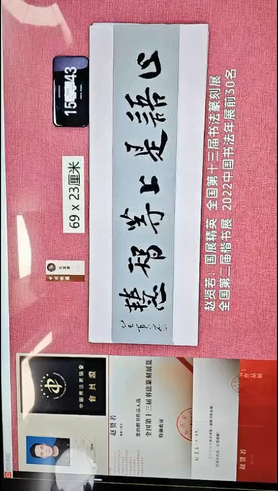 书法326    赵老师书法作品