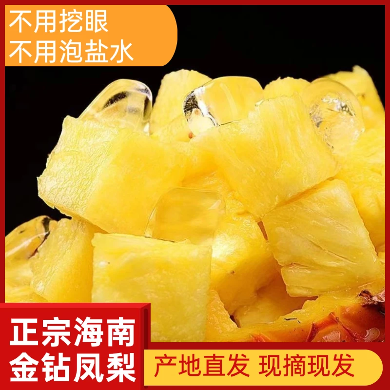正宗海南金钻凤梨新鲜水果当季凤梨台农17号凤梨特产无眼包邮LZ