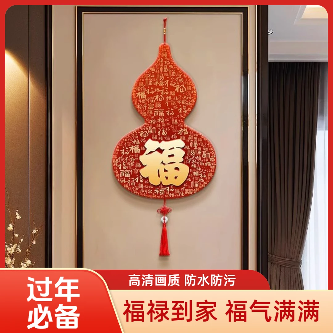 【高清画质】葫芦挂画客厅背景墙福禄装饰画新入户挂饰葫芦福字挂件