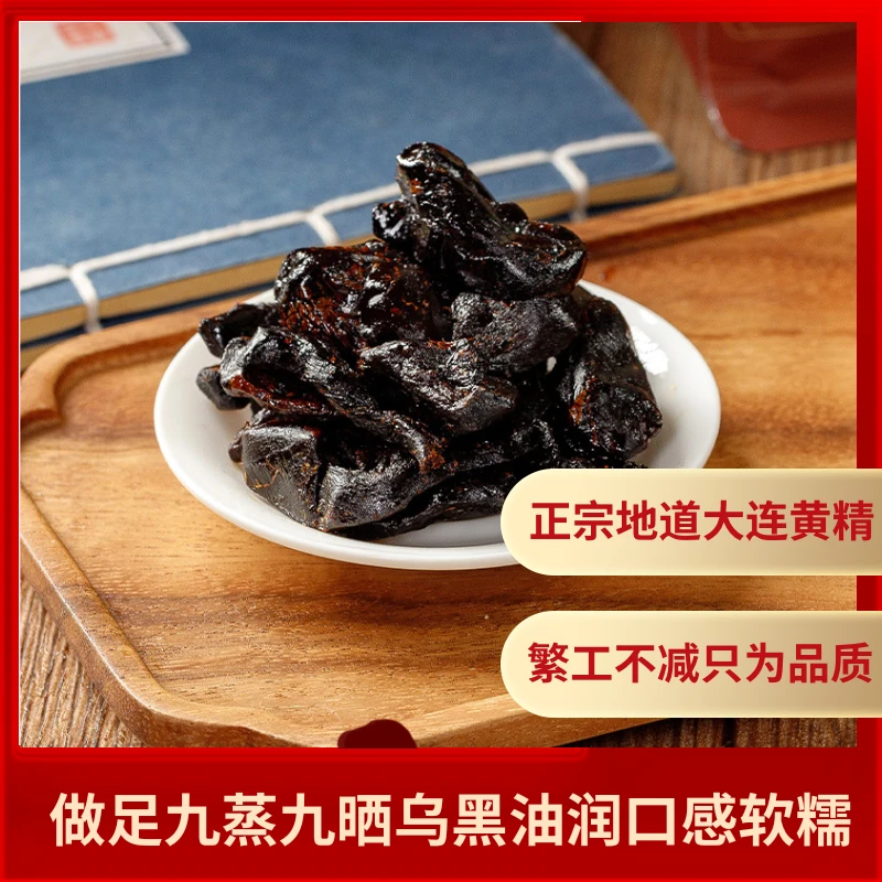 九蒸九晒即食黄精 古法工艺 泡水煲汤养生中药材JL-01