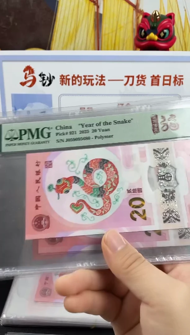 塑料蛇钞金马王68分。。