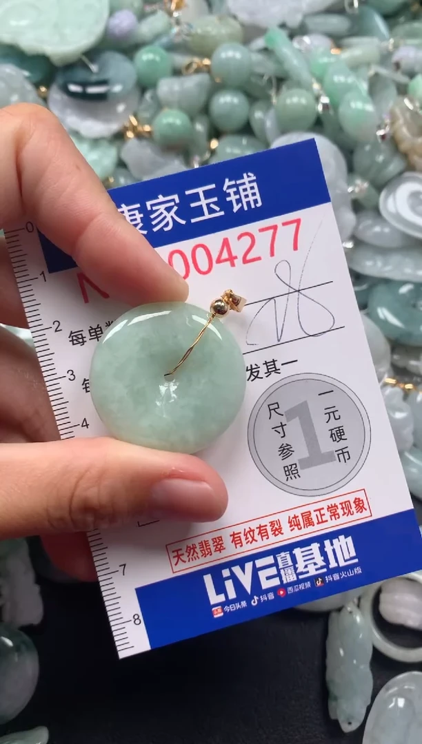 颈饰未镶嵌翡翠4277