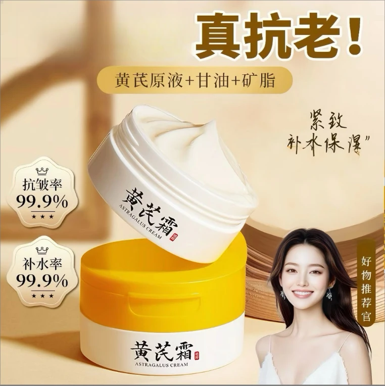 【含人参精华】黄芪霜补水保湿滋润提靓肤色老国货面霜早晚可用养肤