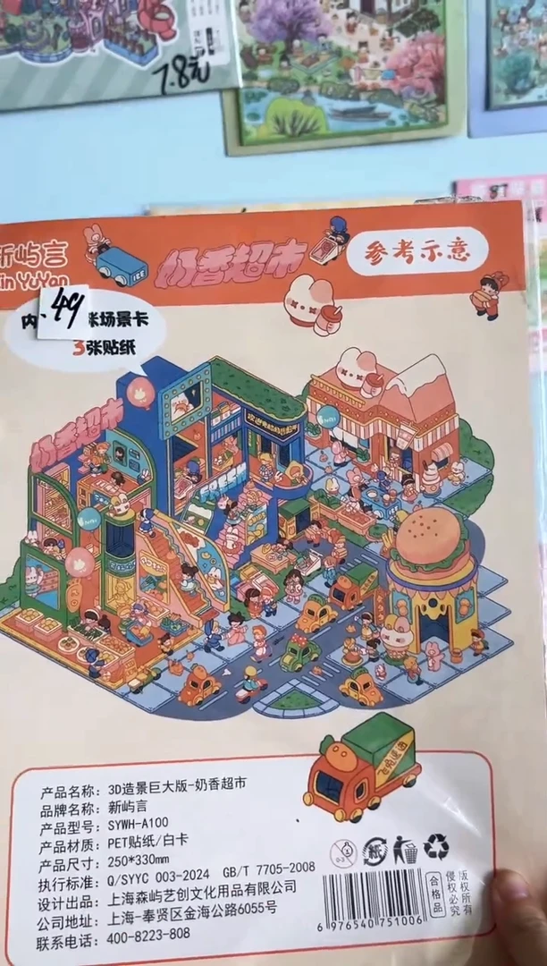 pet奶香超市一个