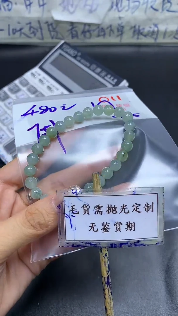 未镶嵌定制翡翠毛货需精细抛光多样性发一件珠串+480元