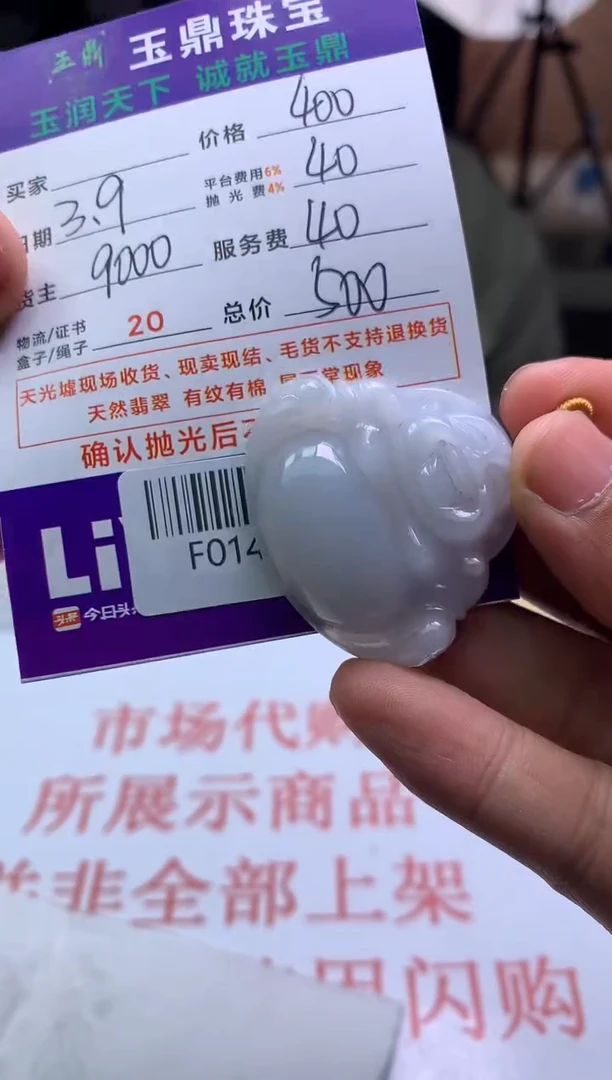 【闪购商品】定制翡翠未镶嵌---F0148887