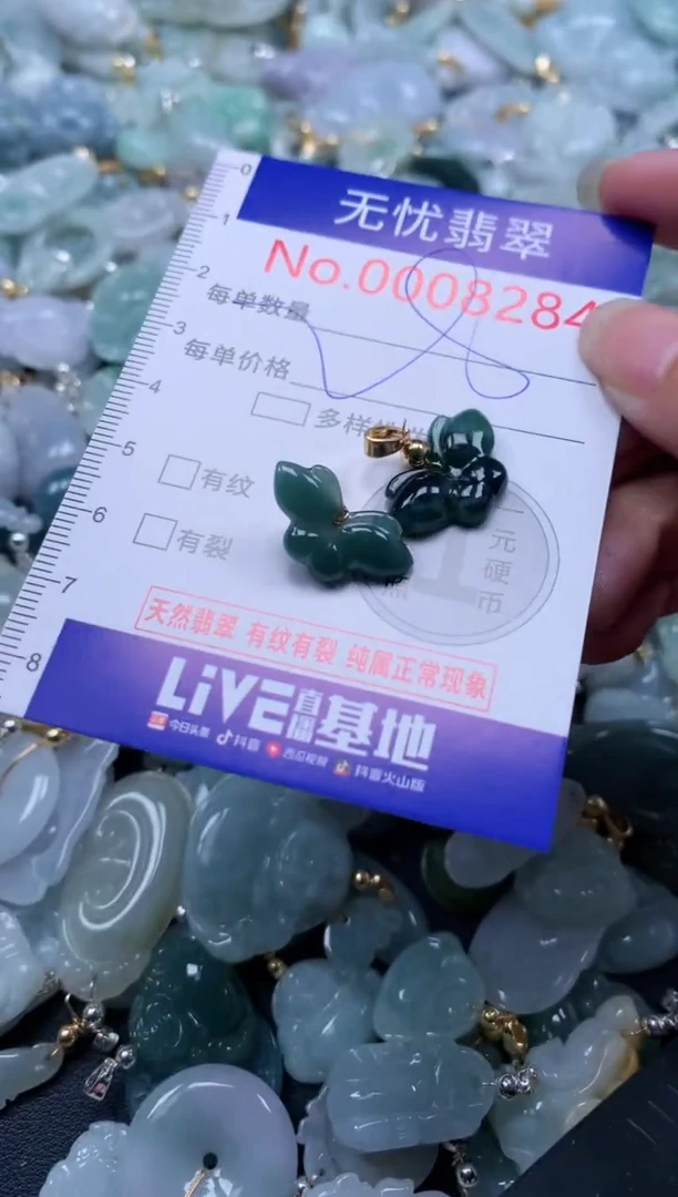 翡翠未镶嵌吊坠(不含链)8284