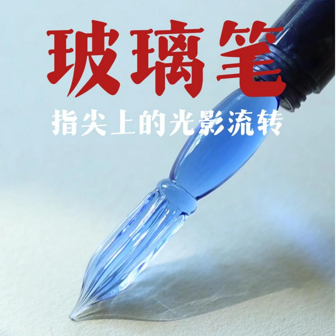 网汇鹅·精致玻璃蘸水笔仿赛璐璐笔身