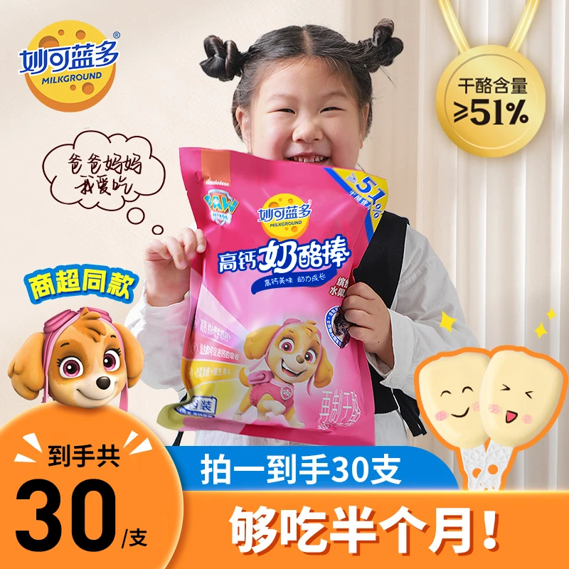 【超值购】妙可蓝多汪汪队高钙奶酪棒≥51%干酪540g/30支宝宝零食