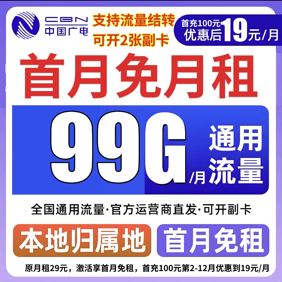 19元99g流量卡推荐手机卡中国广电流量卡电话卡19元流量卡正龙卡