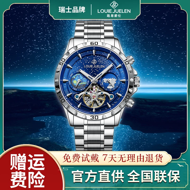 瑞士品牌LOUIEJUELEN 星辰大海系列β 自动机械腕表ZWL