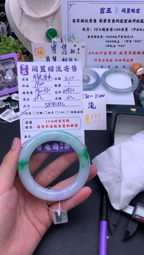 未镶嵌手镯翡翠时**水分单1