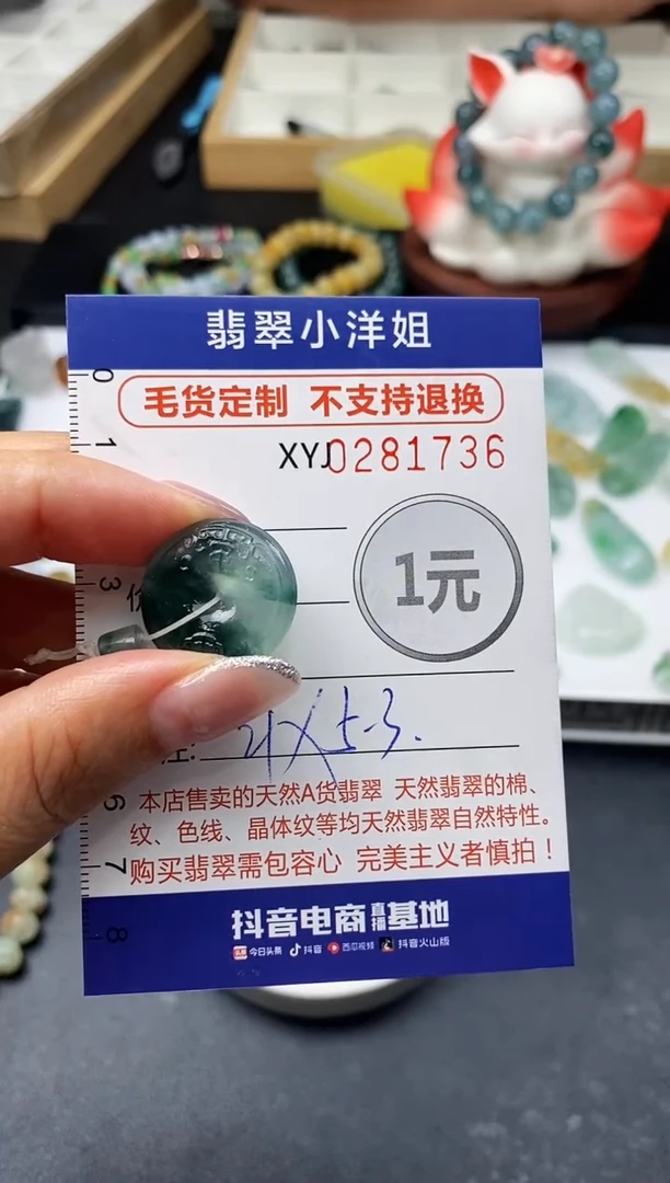 未镶嵌定制翡翠听*A毛货商品 不退换/ 1736