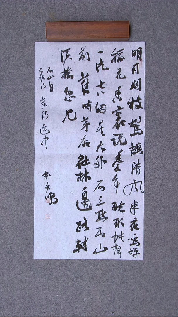 书法杨天鸣 山东临沂69*34两平尺