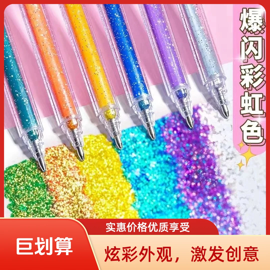 套装闪光笔荧光笔啫喱亮晶晶高光笔流沙笔银光变色珠光闪亮水彩笔