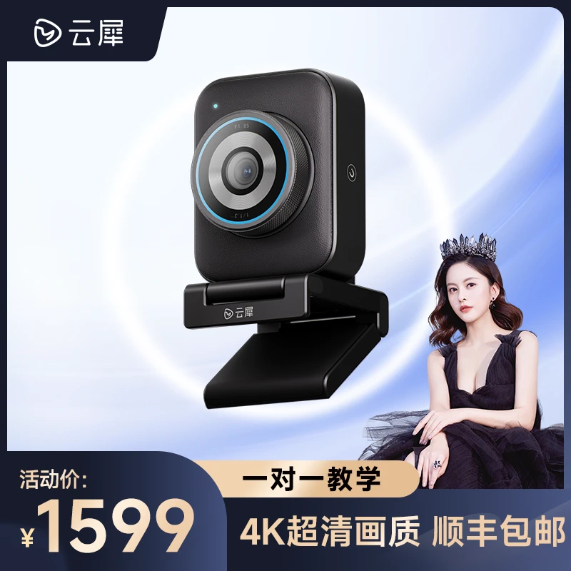 【星儿专属】云犀S3直播相机4k超清带货娱乐专业高清直播专用设备