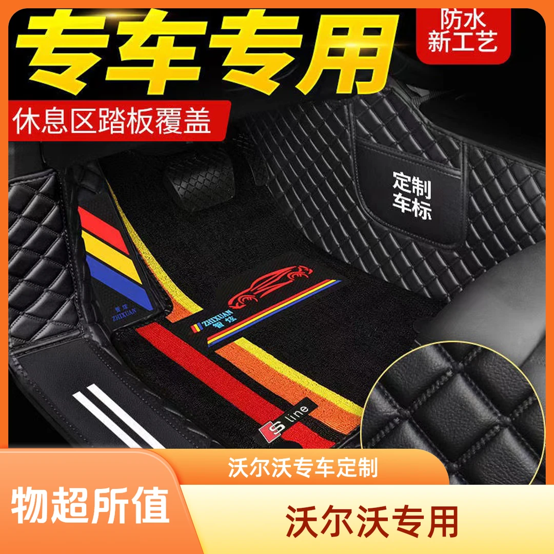 【沃尔沃轻奢简约量身定制】舒适黑色实用防滑防尘专车匠心包门槛