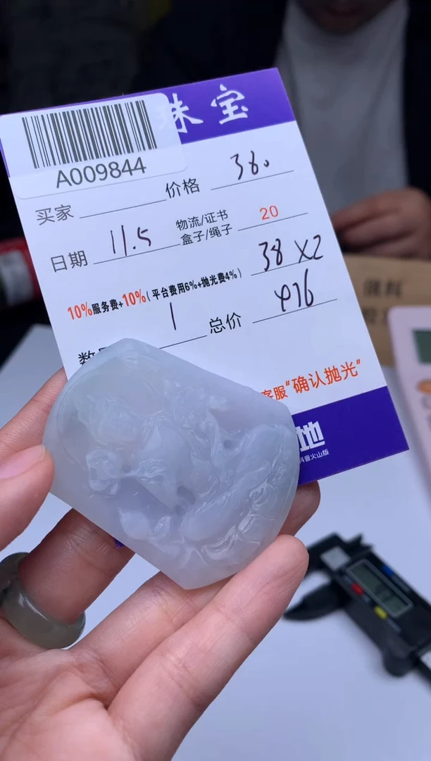 未镶嵌定制翡翠╭****✺A009844