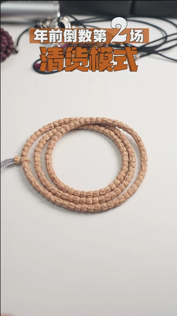 【闪购商品】柏香籽/百香籽手串-微麻皮-顺纹-热振柏香-