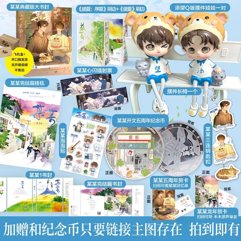 【印签版】盛夏典藏刷边版+定制赠品 某某高分小说 木苏里 白马FX